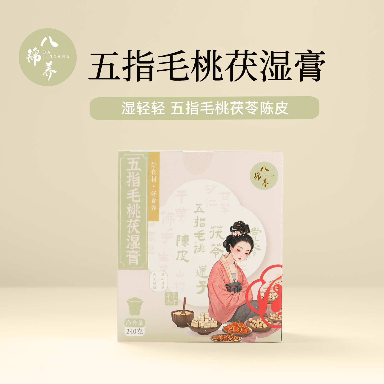 五指毛桃茯湿膏湿气轻盈体态
