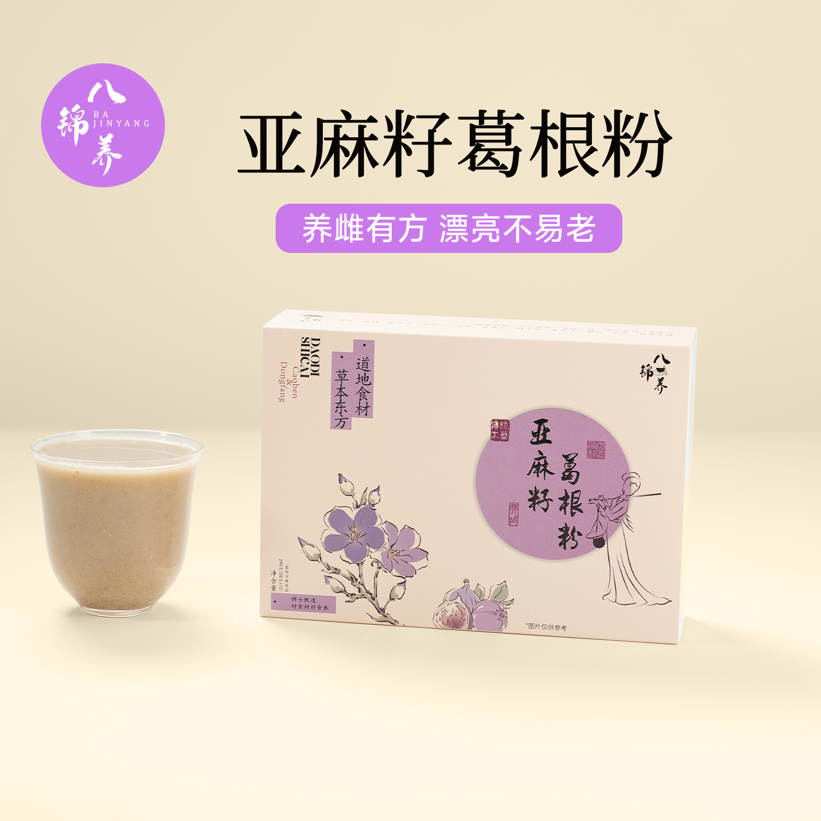 八锦养·亚麻籽葛根粉-养雌粉无花果雌激素女神粉种子循环黄体酮
