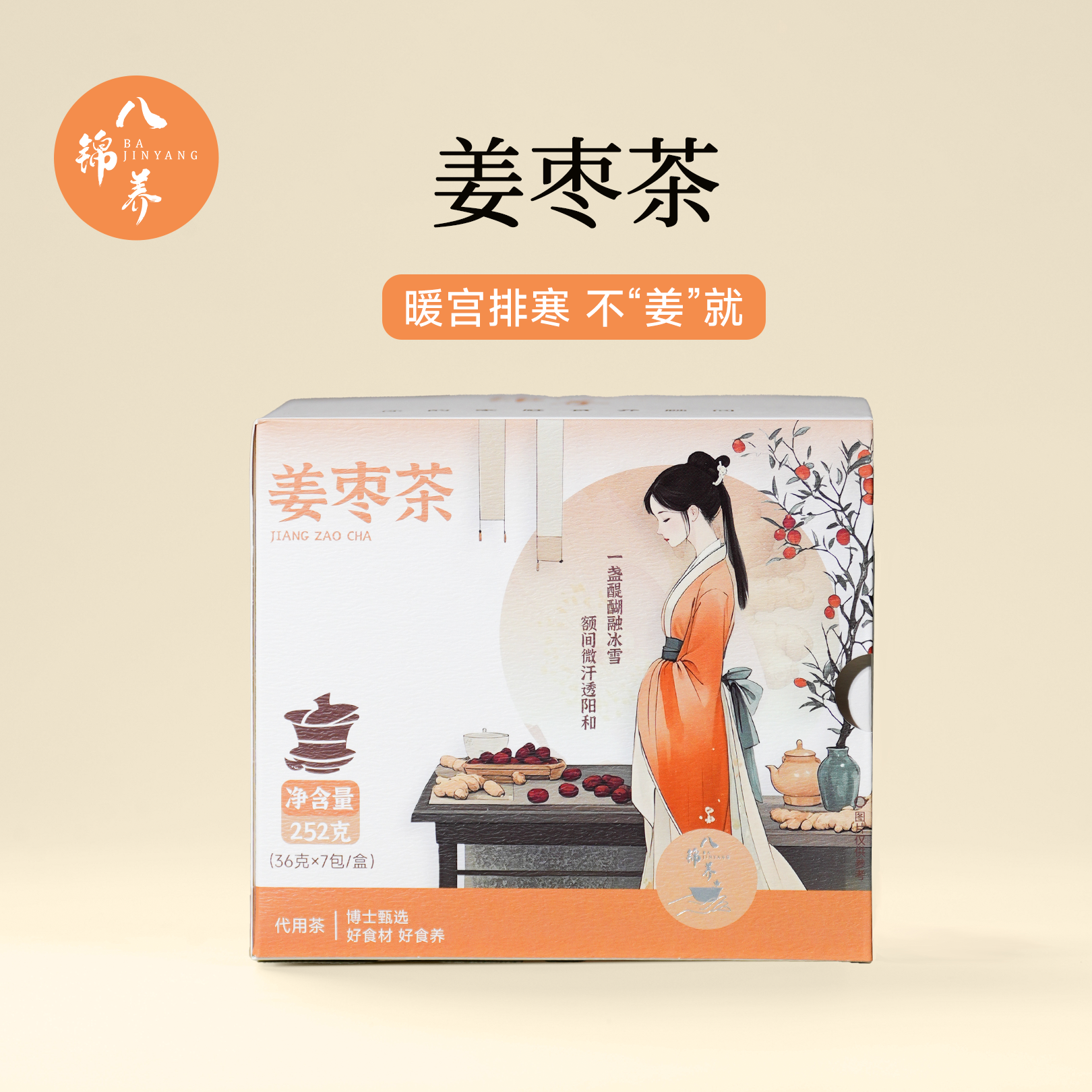 八锦养·姜枣茶-红糖姜丝红枣温暖身心