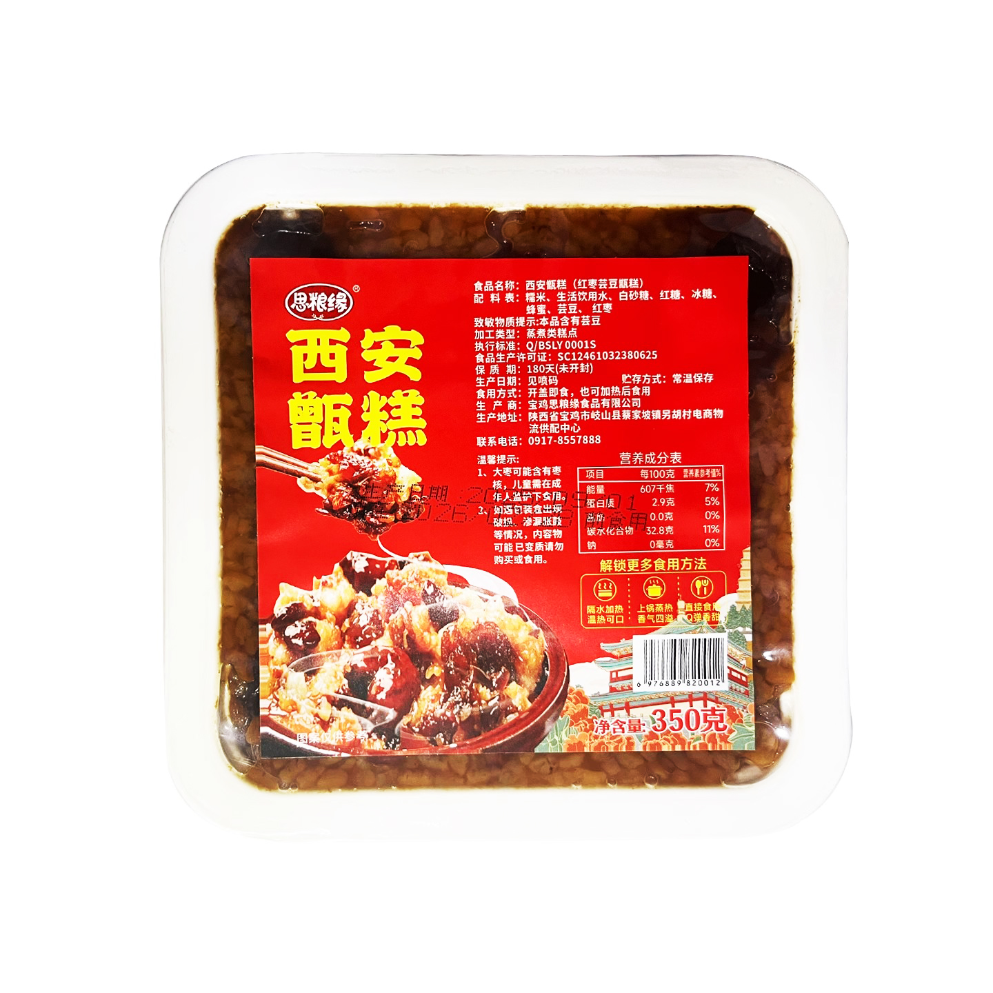 思粮缘甑糕西安特产红枣芸豆镜糕陕西特色美食小吃即食八宝饭盒装
