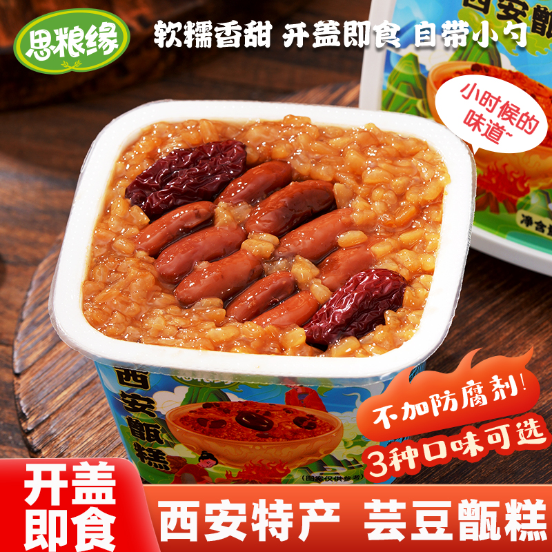 思粮缘甑糕西安特产红枣芸豆镜糕陕西特色美食小吃即食八宝饭盒装
