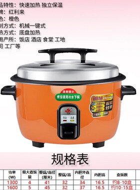红利来零锅巴大容量商用电饭锅煲特厚不粘保温饭店食堂酒店餐饮用