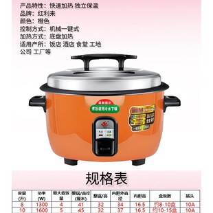 红利来零锅巴大容量商用电饭锅煲特厚不粘保温饭店食堂酒店餐饮用