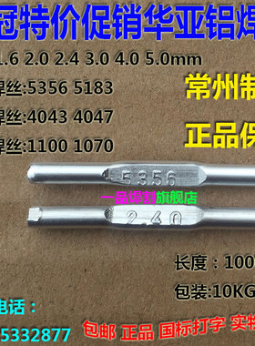 ER氩弧焊4043直条5356铝合金1100铝硅4047铝镁5183纯铝1070铝焊丝