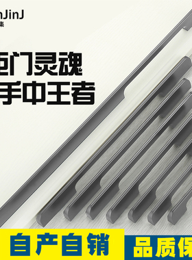 铁灰色柜门拉手加长衣柜拉手现代简约黑色橱柜抽屉U柜子长把手一