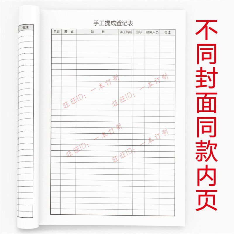 美容院员工手工提成登记本本美甲师业绩登记表发型师营业额记录本