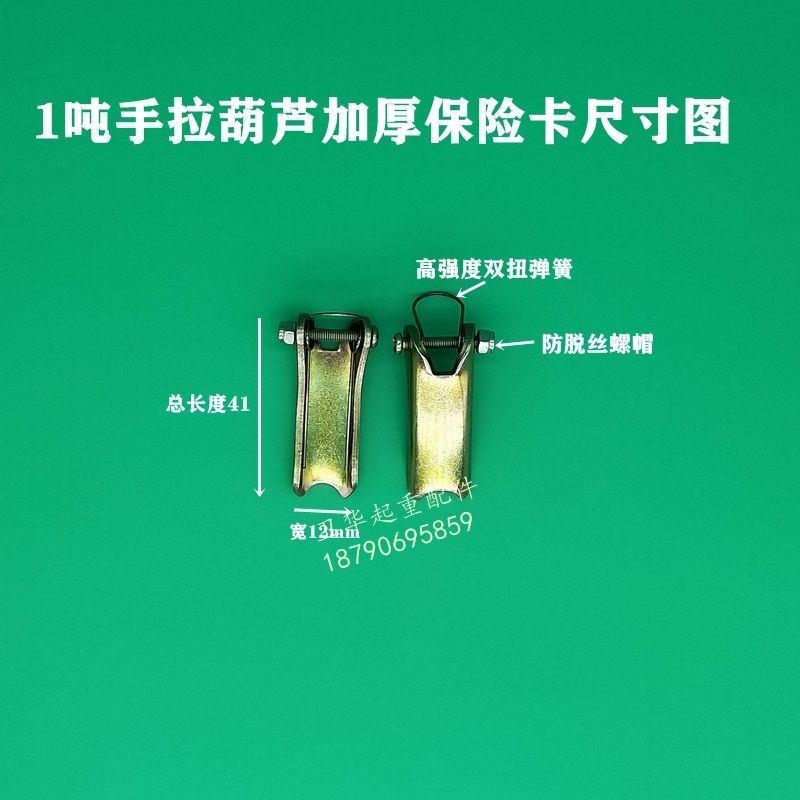 吊钩防脱扣手拉葫芦吊钩保险卡0.5T1T2T3T5T安全扣弹簧舌片防脱钩