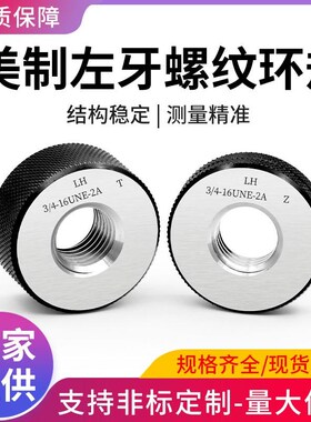美制左牙环规2A反牙左旋通止规螺纹量具外螺纹环规检具 3/4-16UNF