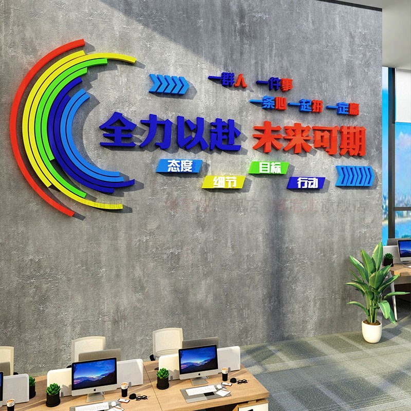 办公司室墙面装饰企业文化进门形象背景氛围布置励志标语贴挂画