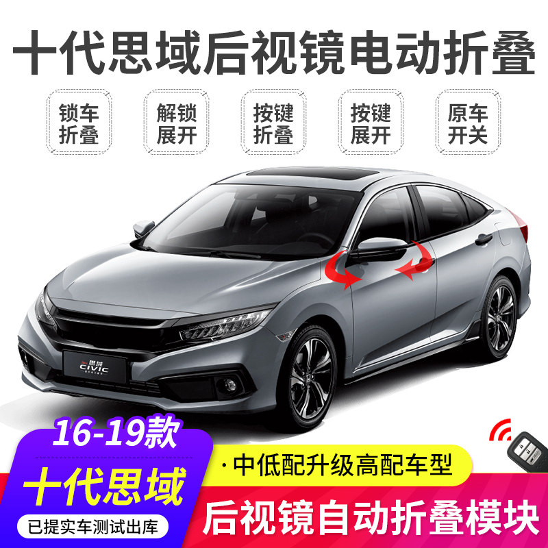 适用16-21款十代思域一键自动升降窗后视镜自动折叠obd落锁器改装