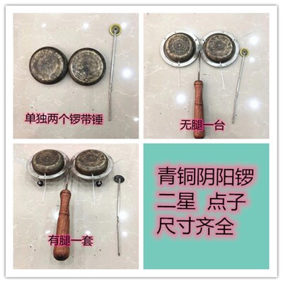青铜档子 云锣 青铜阴阳锣 叮当锣 当锣 对锣 Q青铜马锣 二星 点