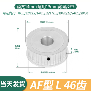 22伺服电机同步带轮 同步轮L46齿带宽13内孔14