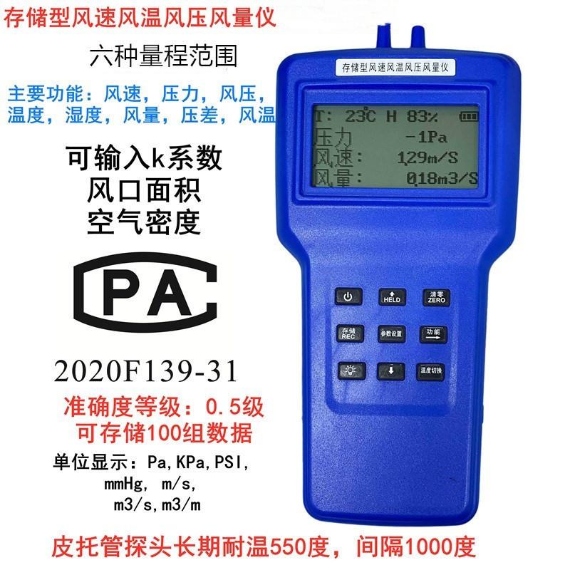 JY-DP10风速风压风温风量仪温湿度/多指标风速风量仪、价格优惠