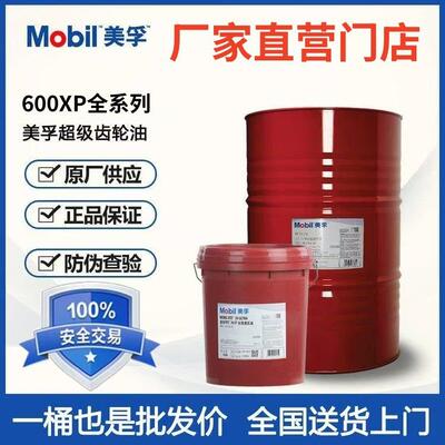 美/孚齿轮油600XP100/150/220/320/460齿轮油(减速器)