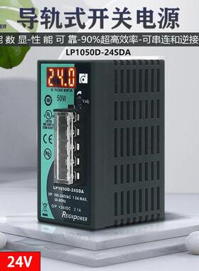 昂鼎REIGNPOWER50W12V24V开关电源直流稳压DIN导轨工业电源导轨款