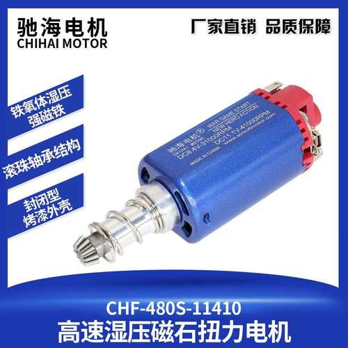 驰海50号厂家直销480强磁滚珠轴承直流高速电机马达11V41000转