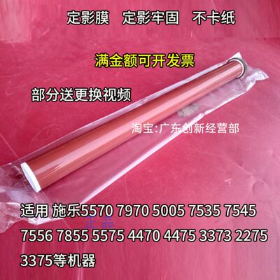 适用 施乐5570 7970 5005 7535 7545 7556 7855定影膜 辊 加热膜