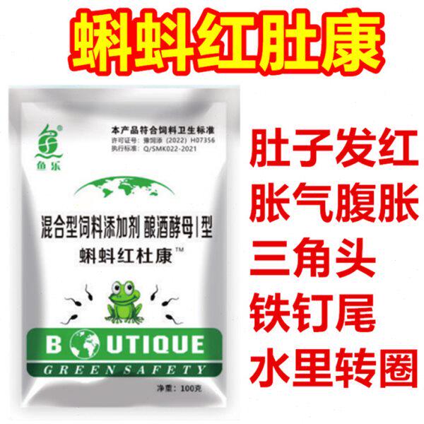 鱼乐蝌蚪红肚康养殖红肚子预防大肚胀肚涨肚青蛙牛蛙白体红体林蛙