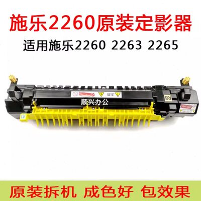 施乐IV2260定影器 2263 2265 7220 7225 7120 加热组件定影组件