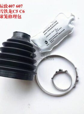 进口雪铁龙C5C6 标致407607外球笼防尘套 外球笼修理包 法国原厂