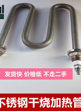 WM型煮面炉桶蒸饭机保温汤水箱试验机不锈钢干烧电加热管220/380v