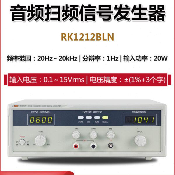 美瑞克音频扫频信号发生器RK1212BLN/DN/EN/GN/1316BL音频扫频仪