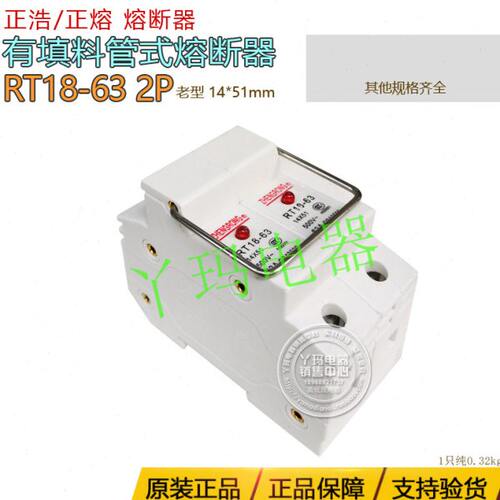 zhedq正浩 RT18-63X 2P 14X51 带指示灯 保险丝熔断器底座  老型