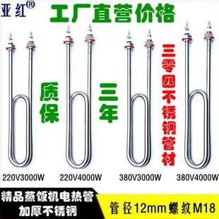 蒸饭车电热管卤煮面桶机柜电加热管220V380V3KW4发热管开水机配件