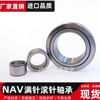 JSGY满针滚针轴承NAV4074113 4074114 4074115 40741136 4074117