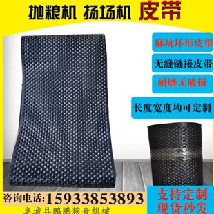 皮带运粮机输送机抛粮机皮带圆点环形带麻坑抛粮带扬场机输送皮带