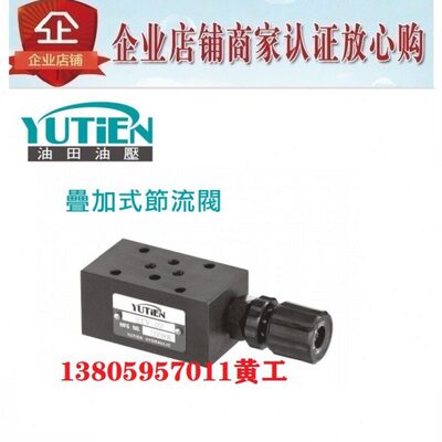 原装台湾油田YUTIEN叠加式节流阀STV-02-P STV-02-T STV-02-PT