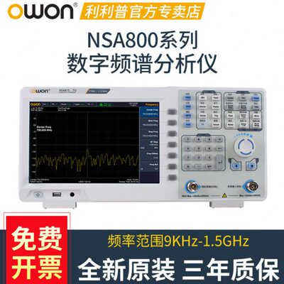 owon利利普NSA805/810/815数字频谱分析仪9KHz-500MHz NSA805TG