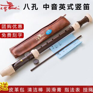 天鹅英式中音八孔竖笛F调巴洛克式8孔竖笛学生笛子乐器送皮革袋