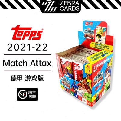 2021-22 TOPPS MATCH ATTAX 22/23游戏版德甲球星卡盒卡 单盒