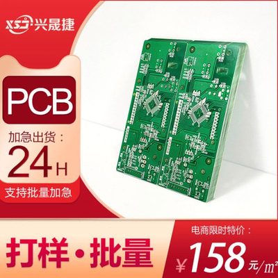 PCB加急打样电路板批量生产制作 单双面线路板四六层板源头加工厂