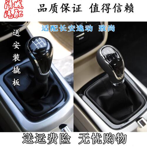 适配长安逸动/致尚XT档杆挂挡换档位变速杆防尘套CS35档把头手球