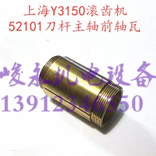 机床配件 滚齿机配件上海机床厂Y3150 滚齿机 主轴铜套 锥套轴瓦