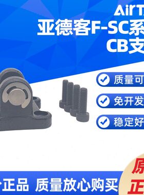 亚德客SC气缸双耳固定座支架F-SC32/40/50/63/80/100/125/160- CB