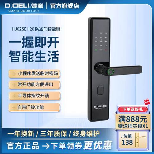德利智能门锁电子指纹锁家用防盗门感应卡解锁入户门密码锁
