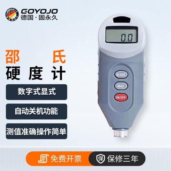 邵氏硬度计数显高精度橡胶海绵塑料硬度测试仪硅胶皮革硬度测试仪,五金/工具,硬度计,淘宝优惠券,粉丝福利购,淘宝优惠卷