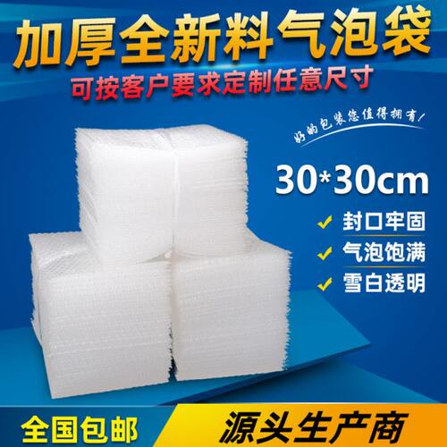 30*30cm100个加厚防震大气泡袋批发定做泡沫袋包装膜泡泡袋子打包