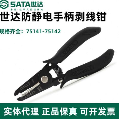 世达防静电剥线钳压线剪线多功能剥皮钳拔线扒皮钳75414-75142
