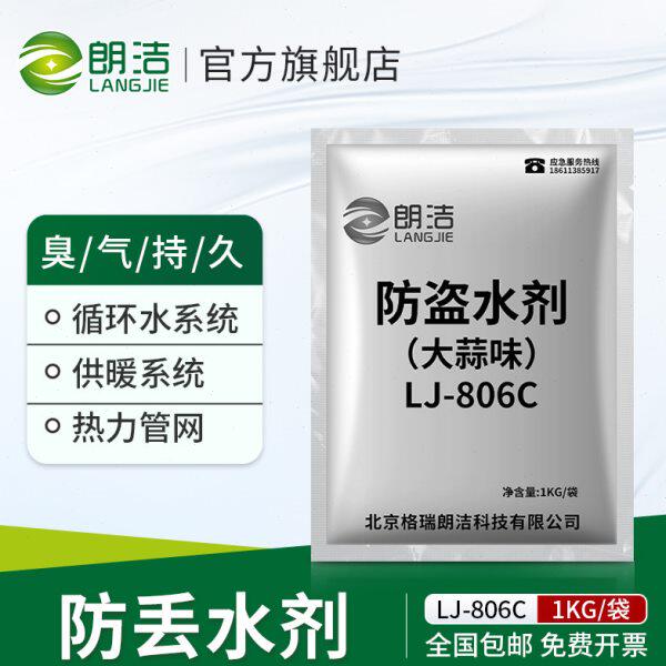 朗洁大蒜臭味剂浓缩恶臭长效工业锅炉管道染色剂固体防丢水变色剂