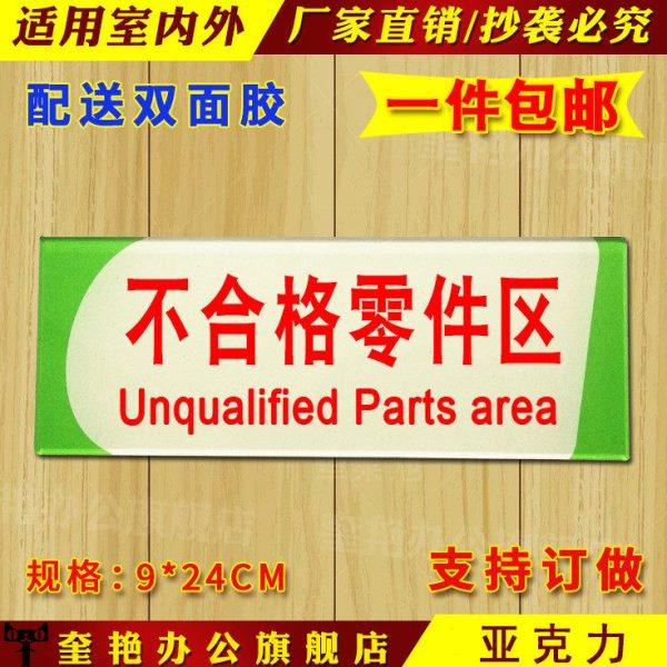 工厂生产分区牌不合格零件区标示牌待检区域指示牌办公科室门牌号,文具电教/文化用品/商务用品,标志牌/提示牌/付款码,淘宝优惠券,粉丝福利购,淘宝优惠卷