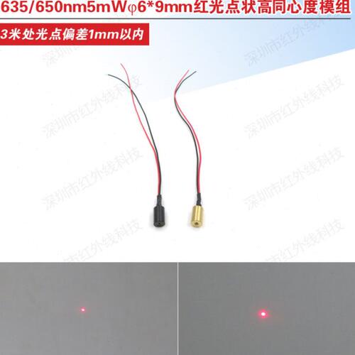 635nm650nm5mW小尺寸φ6*9mm激光器高同心度激光模组红光点指示灯