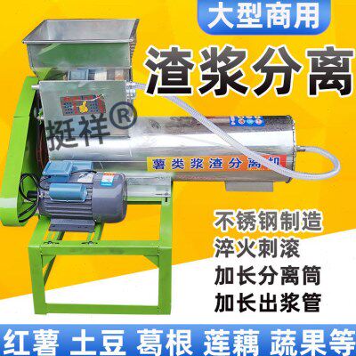 商用大型磨浆机红薯粉碎渣浆分离机打土豆葛根木薯莲藕淀粉的机器
