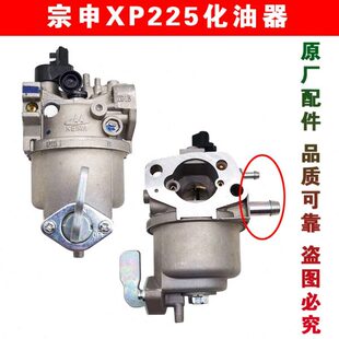 洛阳小白龙微耕机配件重庆昂立威宗申VP/XP225带开关化油器原厂