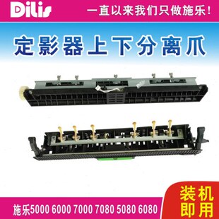 施乐小风神5000 6000 7000 6080 7080原装拆机定影器分离爪组件