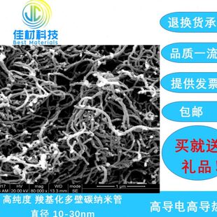 未官能团化/羟基化/羧基化 高纯度多壁碳纳米管  直径 10-30nm