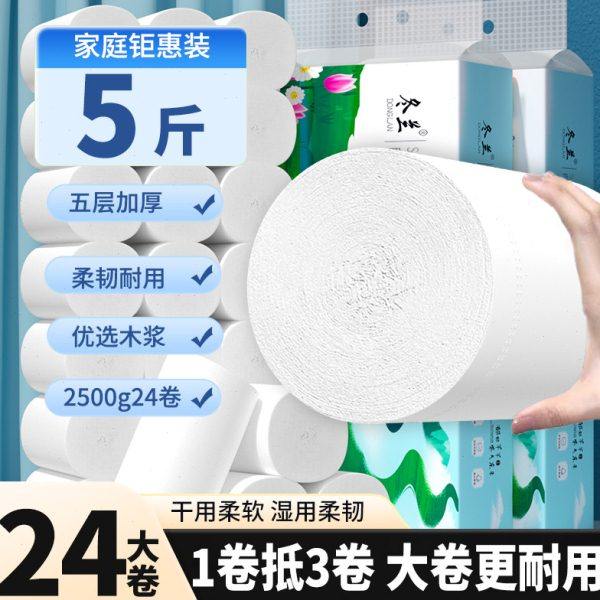 24卷5斤大卷纸卫生纸实惠装家用整箱批纸巾厕所专用无芯加粗冬兰,洗护清洁剂/卫生巾/纸/香薰,家用擦手纸,淘宝优惠券,粉丝福利购,淘宝优惠卷